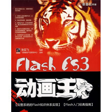 Flash CS3动画王（附光盘1张）