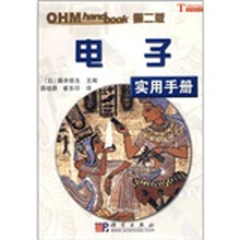 电子实用手册（第2版）