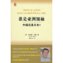 谁是亚洲领袖:中国还是日本?