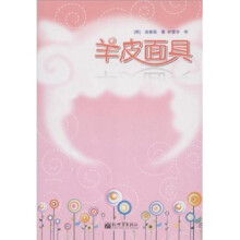 羊皮面具
