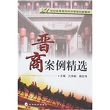 晋商案例精选