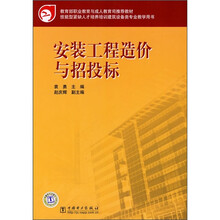 安装工程造价与招投标