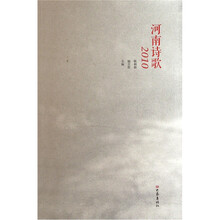 河南诗歌2010