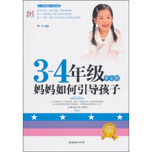 3-4年级黄金期，妈妈如何引导孩子