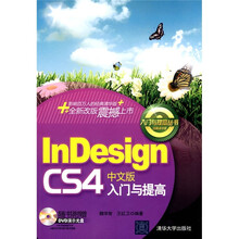 InDesign CS4中文版入门与提高(附光盘1张)