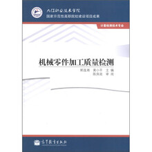 机械零件加工质量检测