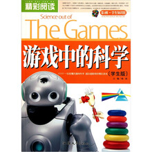 精彩阅读学生知识馆：游戏中的科学（学生版）