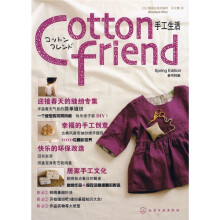 Cotton friend 手工生活:春号特集