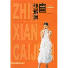 直线裁剪（连衣裙篇）