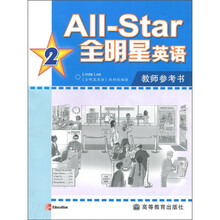 AII-Star全明星英语教师参考书2