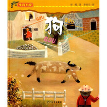 生肖万岁：狗
