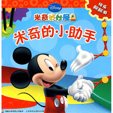 米奇的小助手