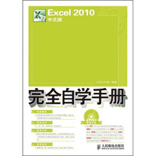 Excel 2010中文版完全自学手册