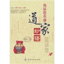 我最想看的道家妙语