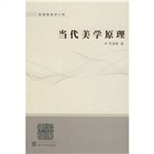 当代美学原理