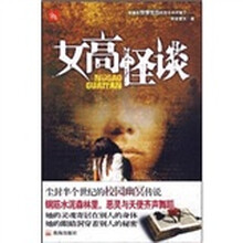444异度空间:女高怪谈