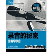 录音的秘密:跟我学录音