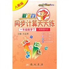 跃龙门同步计算天天练:口算看图列式(1年级数学下)(人教版)