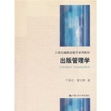 出版管理学