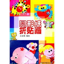 圆形纸拆贴画