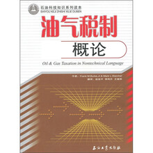 油气税制概论