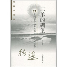 二弟的碉堡(2009年卷)