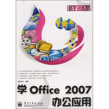 学Office 2007办公应用