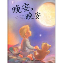 晚安.晚安（第2版）