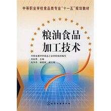 粮油食品加工技术