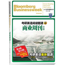 考研英语阅读题源3：商业周刊分册