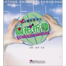 儿童创意手工：圆形折叠