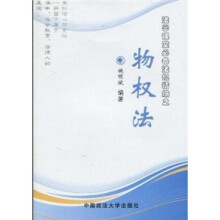 物权法