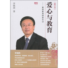 爱心与教育：素质教育谈索手记