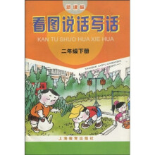 新课标看图说话写话(2年级下册)