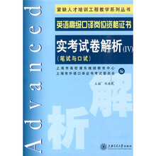 英语高级口译岗位资格证书实考试卷解析4
