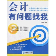 会计有问题找我