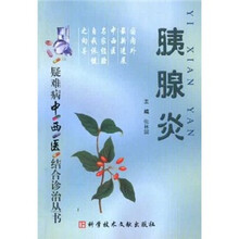 胰腺炎