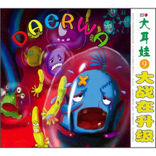 大耳娃9：大战在升级