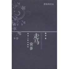 走马安多