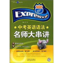 中考英语语法名师大串讲