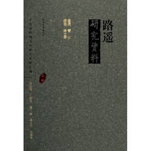 路遥研究资料（乙种）