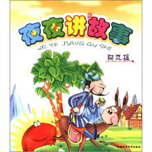 夜夜讲故事：阿凡提