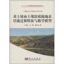 黄土坡面土壤溶质随地表径流迁移特征与数学模型
