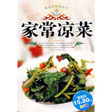 精选家常菜系列：家常凉菜（全彩版）