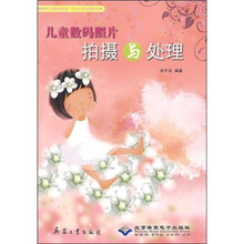 儿童数码照片拍摄与处理(附光盘)