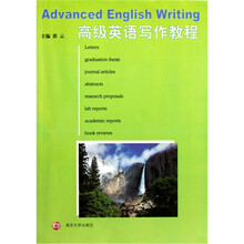 高级英语写作教程
