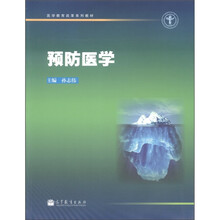 医学教育改革系列教材：预防医学