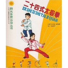 二十四式太极拳