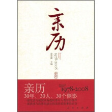 亲历:1978—2008