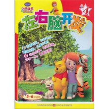 小熊维尼与跳跳虎：左右脑开发4